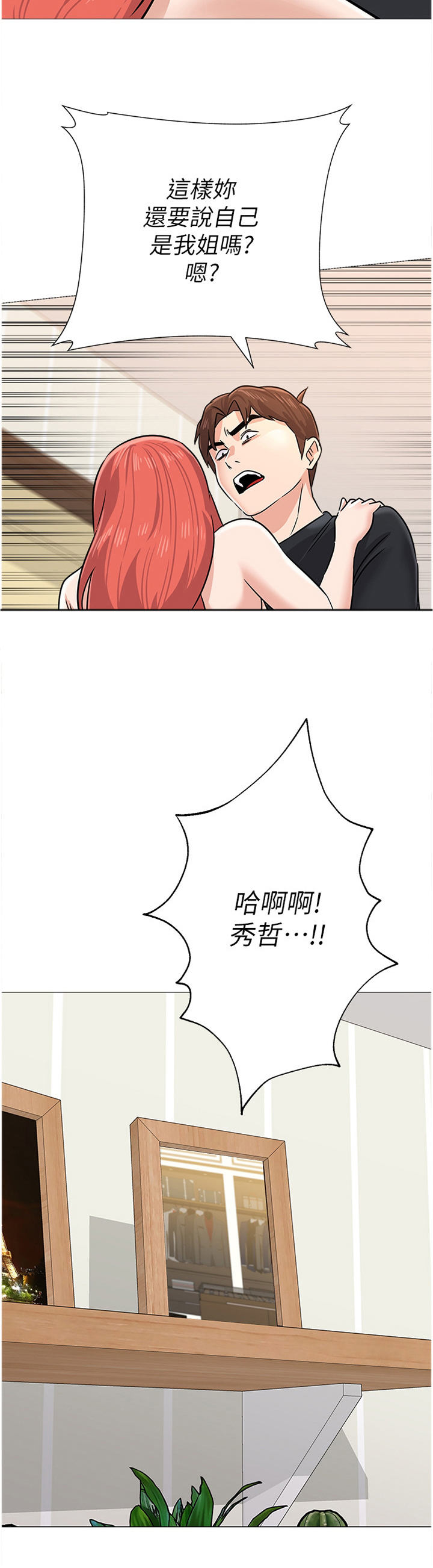 《高足》漫画最新章节第195章：罪恶感免费下拉式在线观看章节第【3】张图片