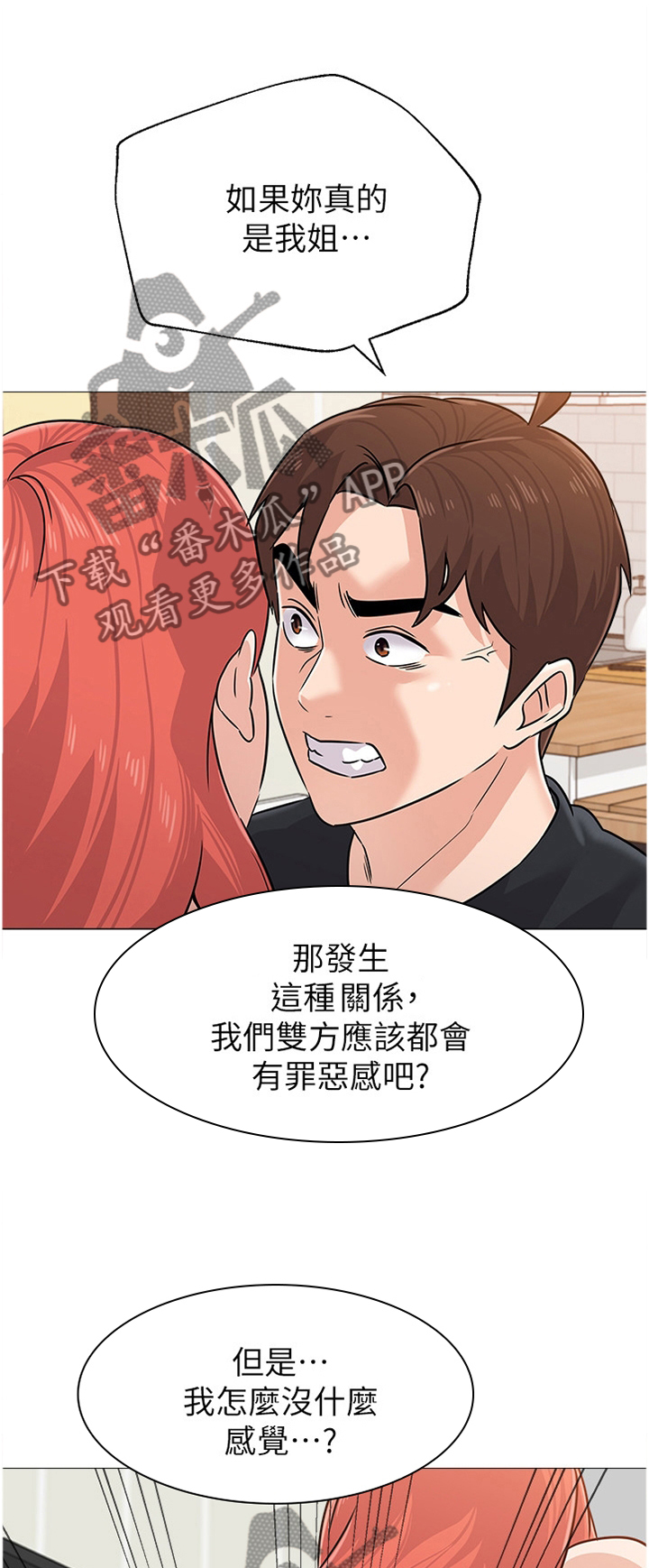 《高足》漫画最新章节第195章：罪恶感免费下拉式在线观看章节第【2】张图片