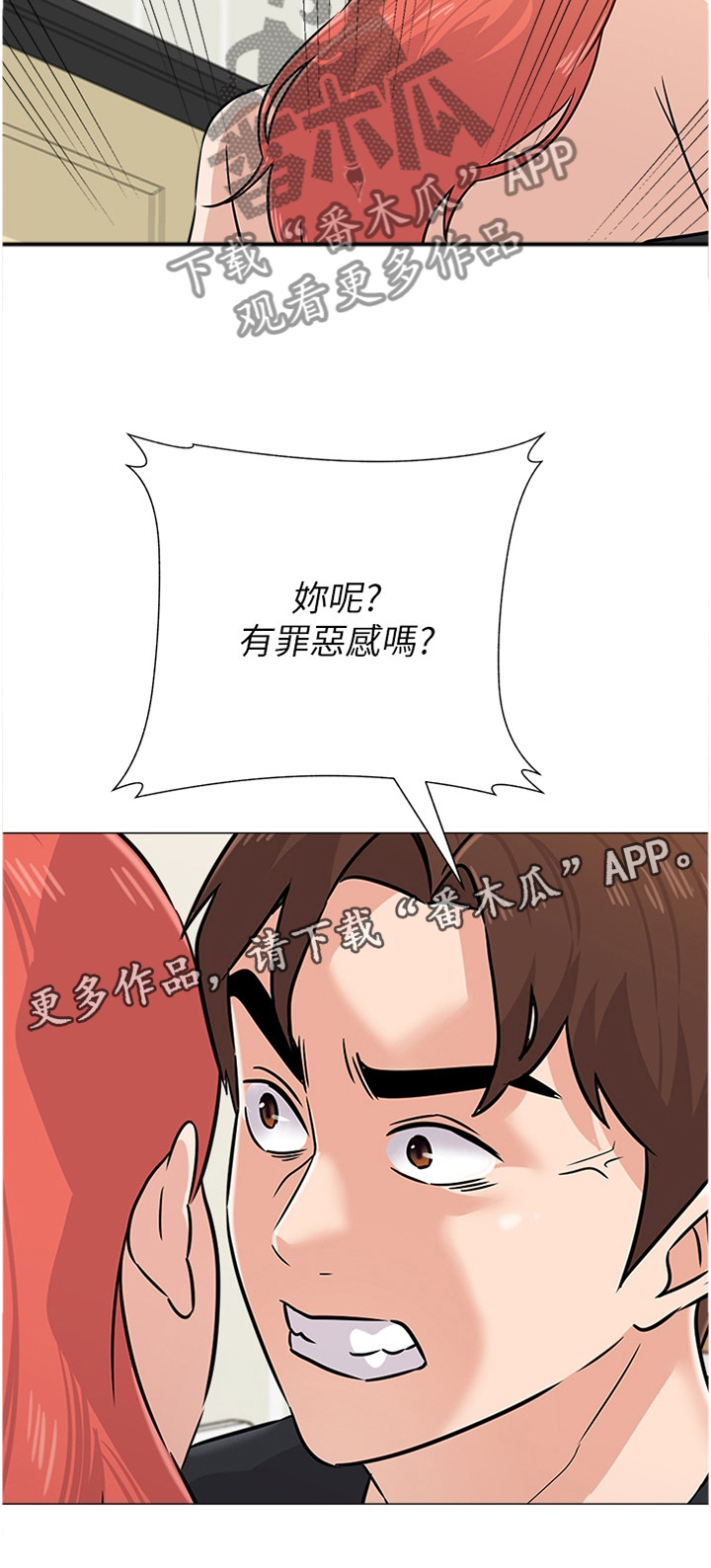 《高足》漫画最新章节第195章：罪恶感免费下拉式在线观看章节第【1】张图片