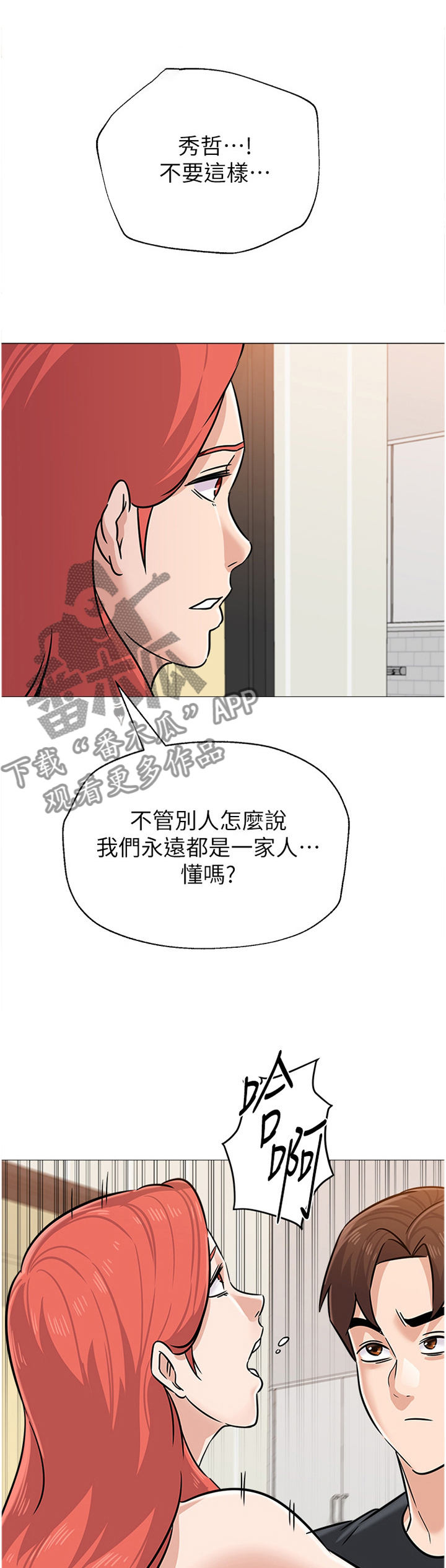 《高足》漫画最新章节第195章：罪恶感免费下拉式在线观看章节第【4】张图片