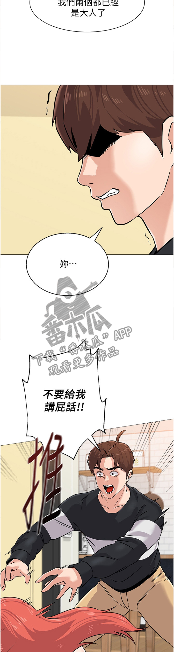 《高足》漫画最新章节第196章：心声免费下拉式在线观看章节第【9】张图片