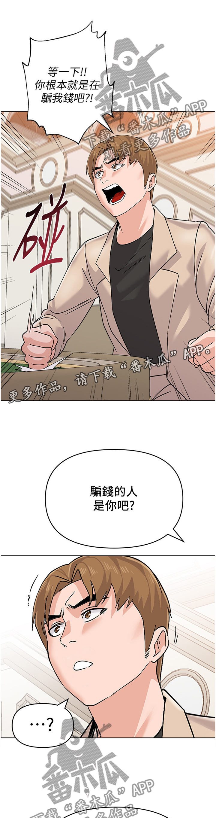 《高足》漫画最新章节第198章：求救免费下拉式在线观看章节第【8】张图片