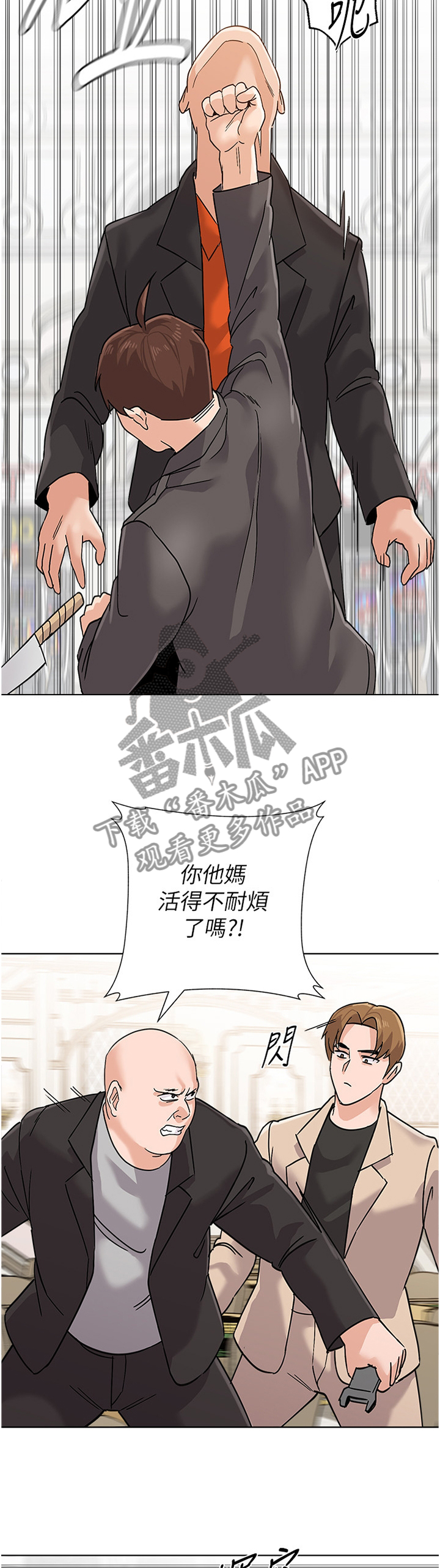 《高足》漫画最新章节第199章：战斗免费下拉式在线观看章节第【4】张图片