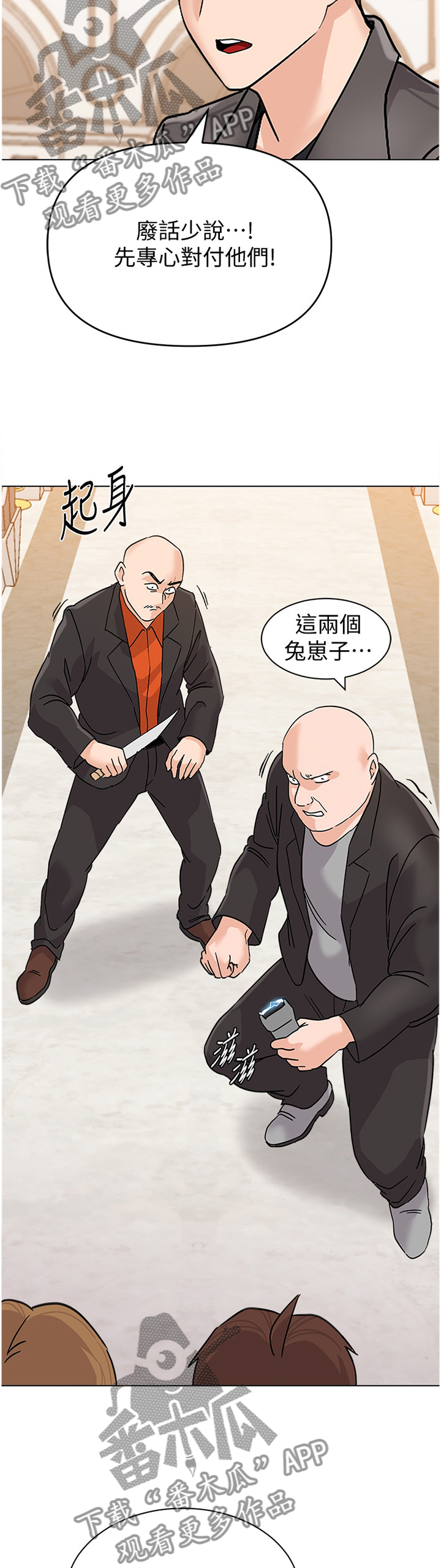 《高足》漫画最新章节第199章：战斗免费下拉式在线观看章节第【7】张图片