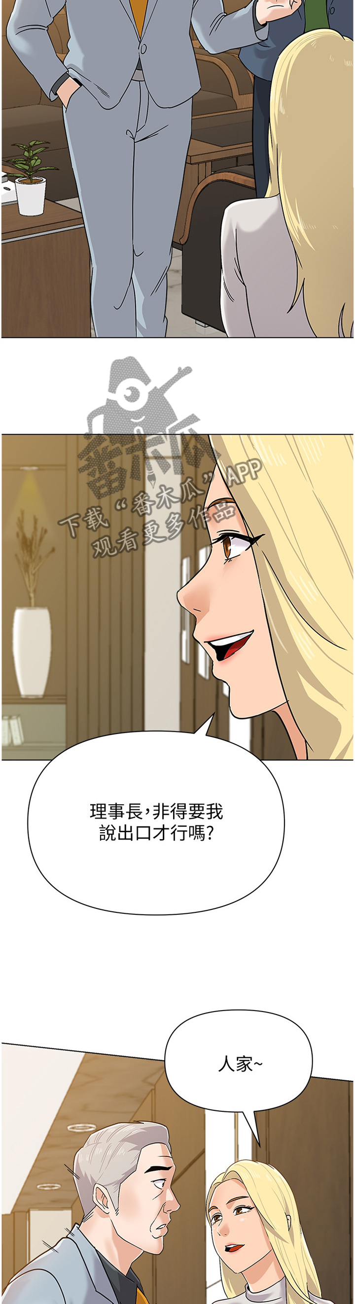 《高足》漫画最新章节第201章：提议免费下拉式在线观看章节第【3】张图片