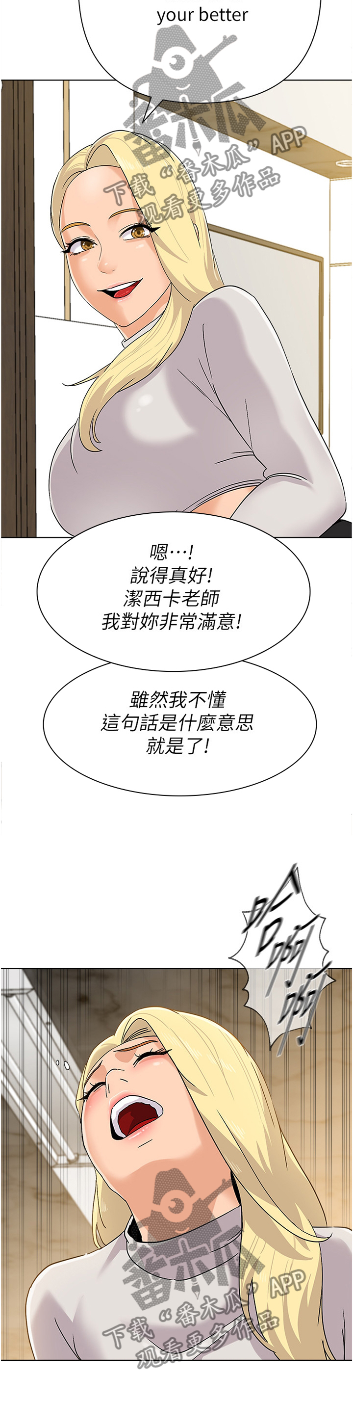 《高足》漫画最新章节第202章：胡言乱语免费下拉式在线观看章节第【1】张图片