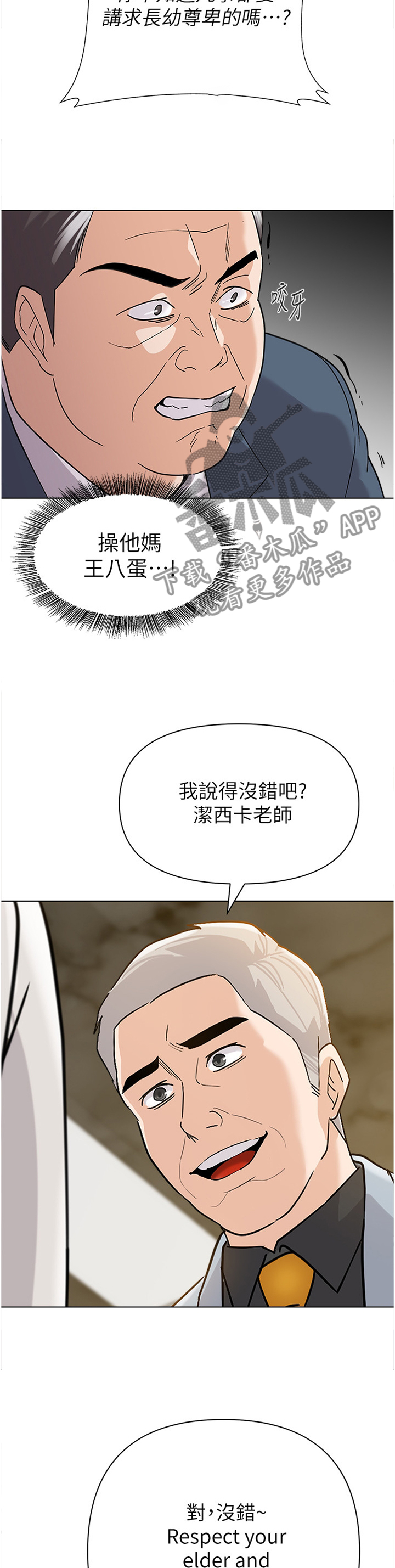 《高足》漫画最新章节第202章：胡言乱语免费下拉式在线观看章节第【2】张图片