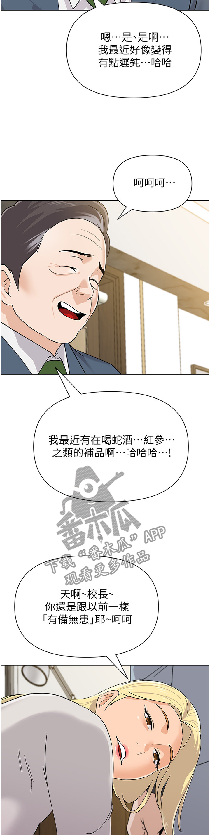 《高足》漫画最新章节第202章：胡言乱语免费下拉式在线观看章节第【6】张图片