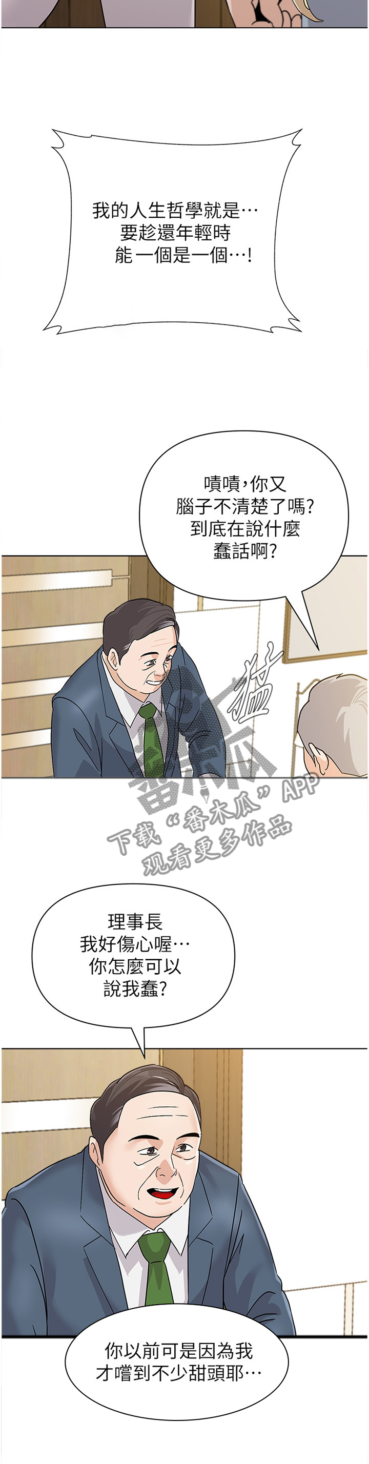 《高足》漫画最新章节第202章：胡言乱语免费下拉式在线观看章节第【5】张图片