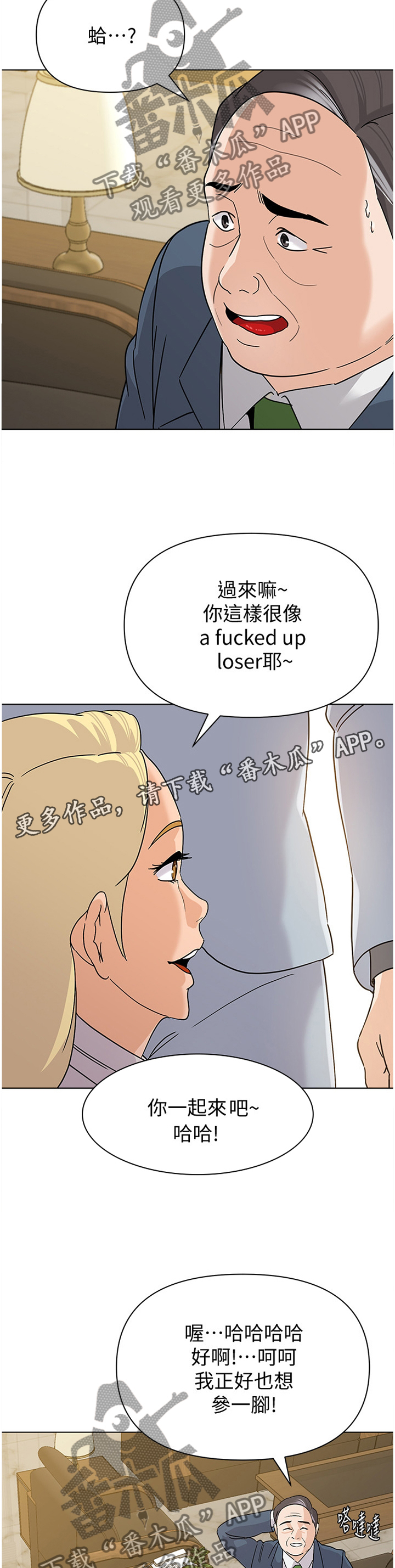 《高足》漫画最新章节第202章：胡言乱语免费下拉式在线观看章节第【8】张图片