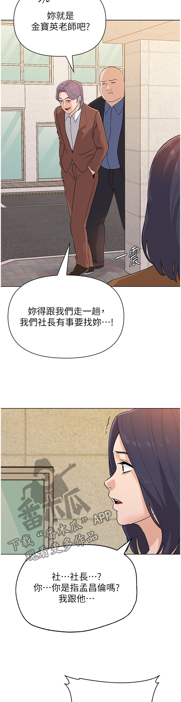 《高足》漫画最新章节第204章：逃跑免费下拉式在线观看章节第【3】张图片