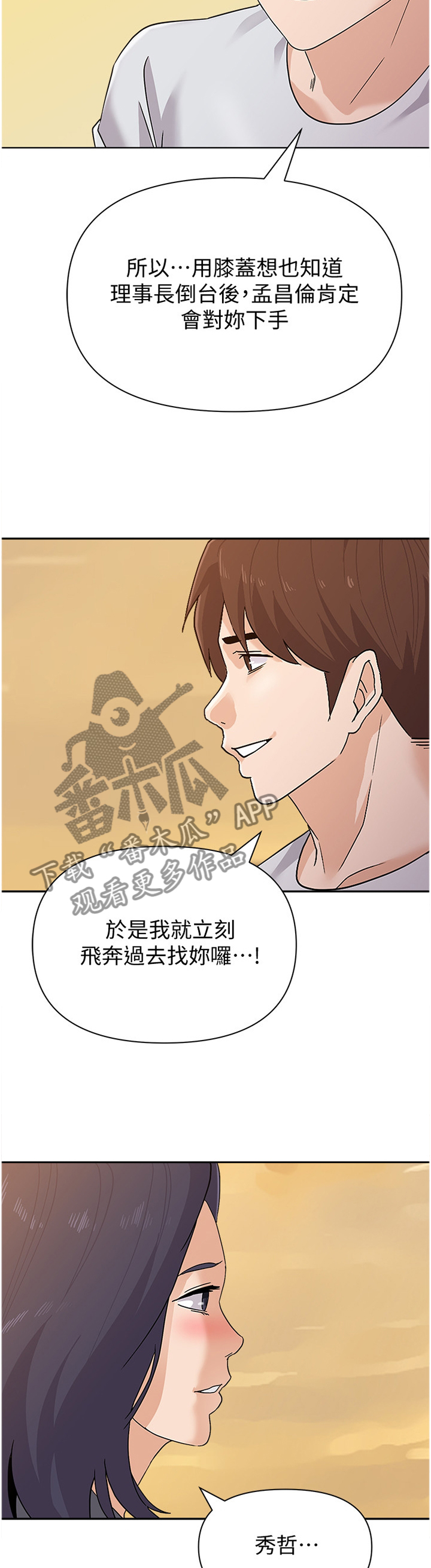 《高足》漫画最新章节第207章：有你就好免费下拉式在线观看章节第【4】张图片