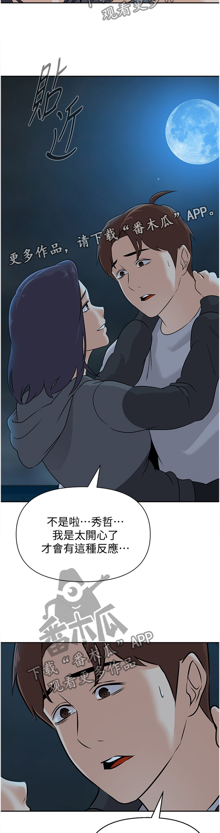 《高足》漫画最新章节第208章：美梦免费下拉式在线观看章节第【6】张图片