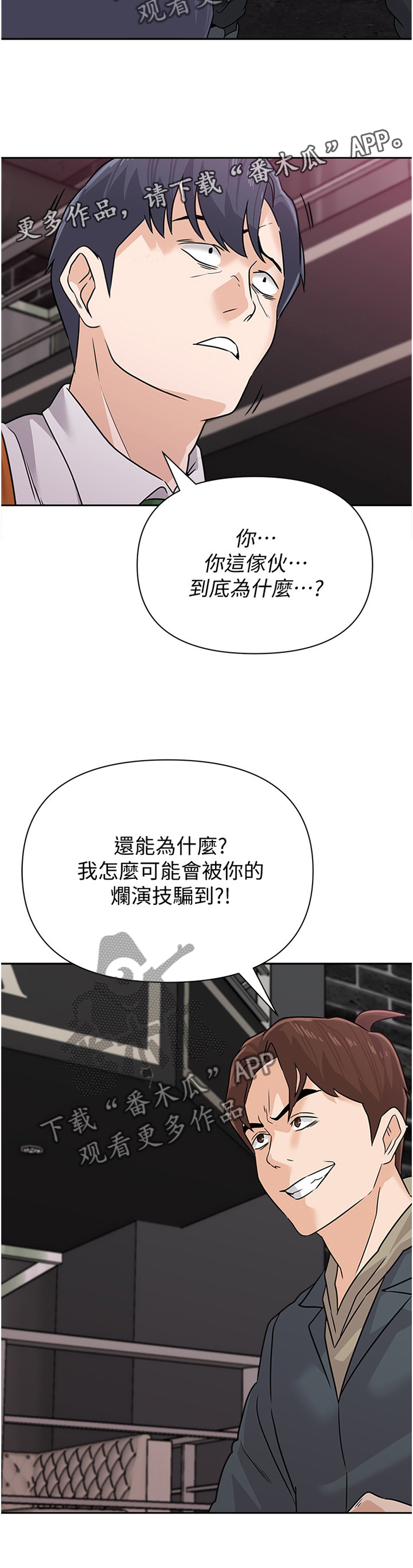 《高足》漫画最新章节第211章：欣赏免费下拉式在线观看章节第【1】张图片