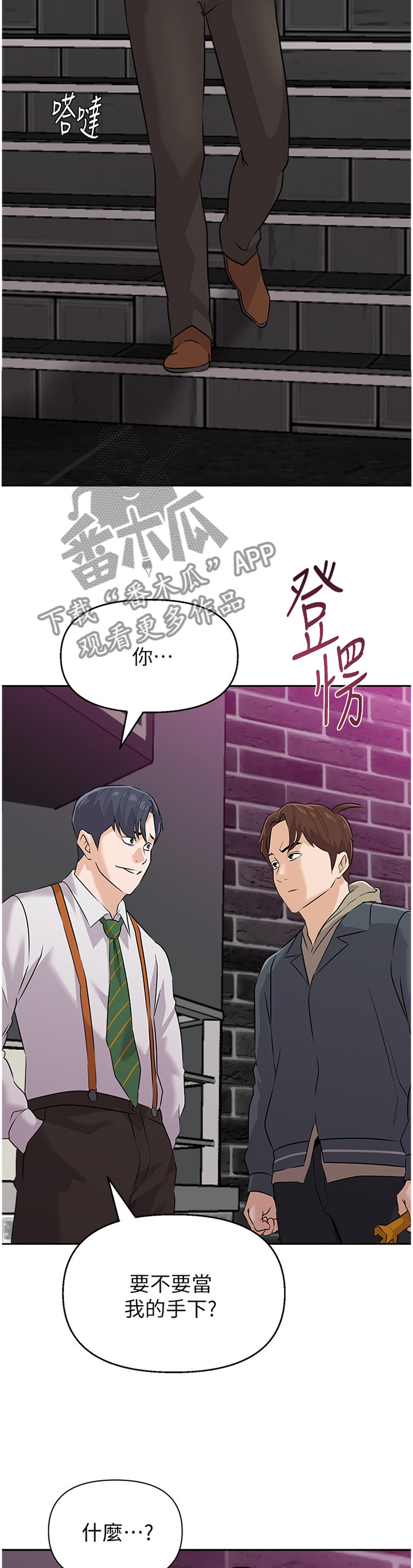 《高足》漫画最新章节第211章：欣赏免费下拉式在线观看章节第【10】张图片