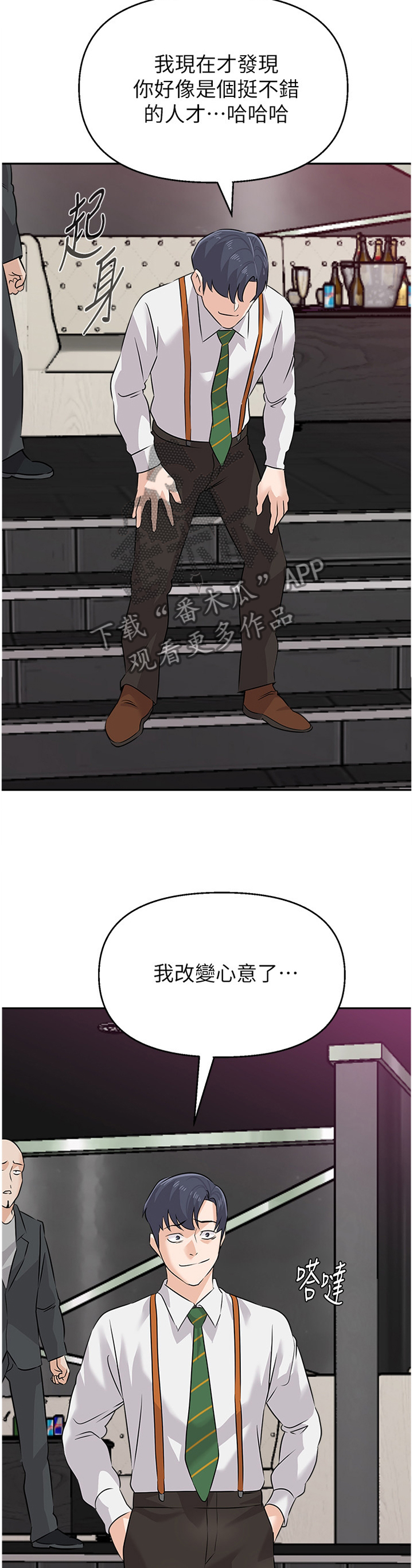 《高足》漫画最新章节第211章：欣赏免费下拉式在线观看章节第【11】张图片