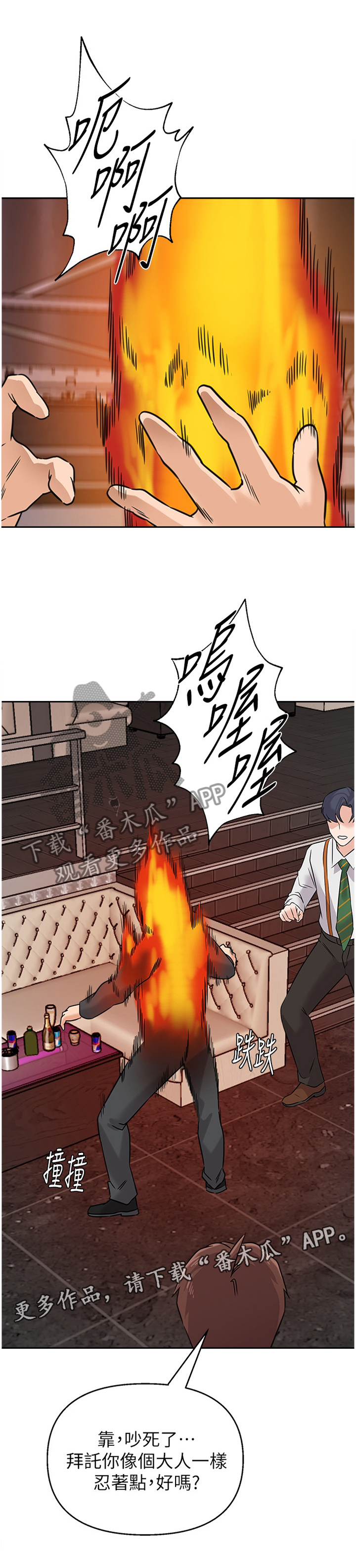 《高足》漫画最新章节第213章：像个大人一样免费下拉式在线观看章节第【1】张图片