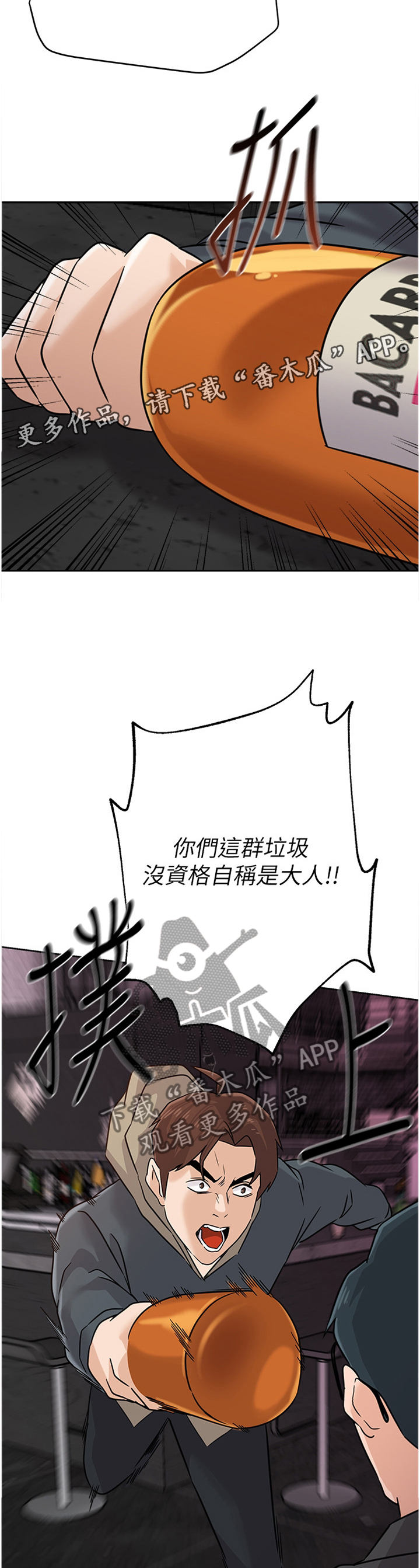 《高足》漫画最新章节第213章：像个大人一样免费下拉式在线观看章节第【6】张图片