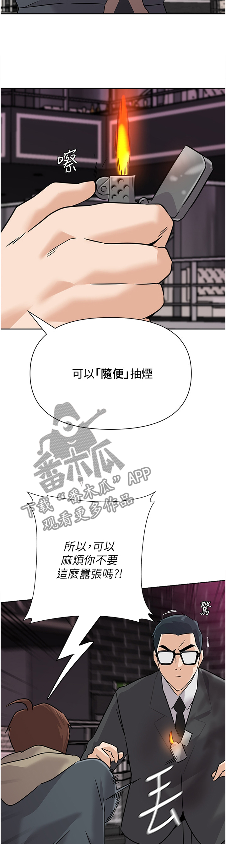 《高足》漫画最新章节第213章：像个大人一样免费下拉式在线观看章节第【3】张图片