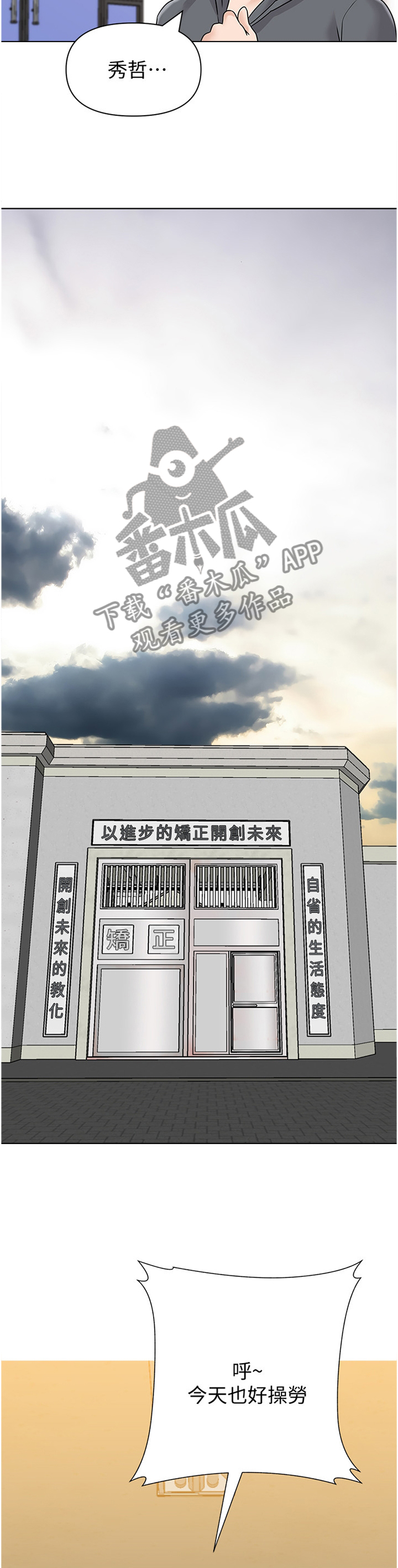 《高足》漫画最新章节第216章：我会等你的免费下拉式在线观看章节第【4】张图片