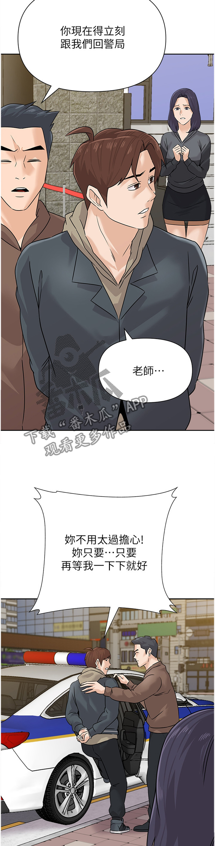 《高足》漫画最新章节第216章：我会等你的免费下拉式在线观看章节第【7】张图片