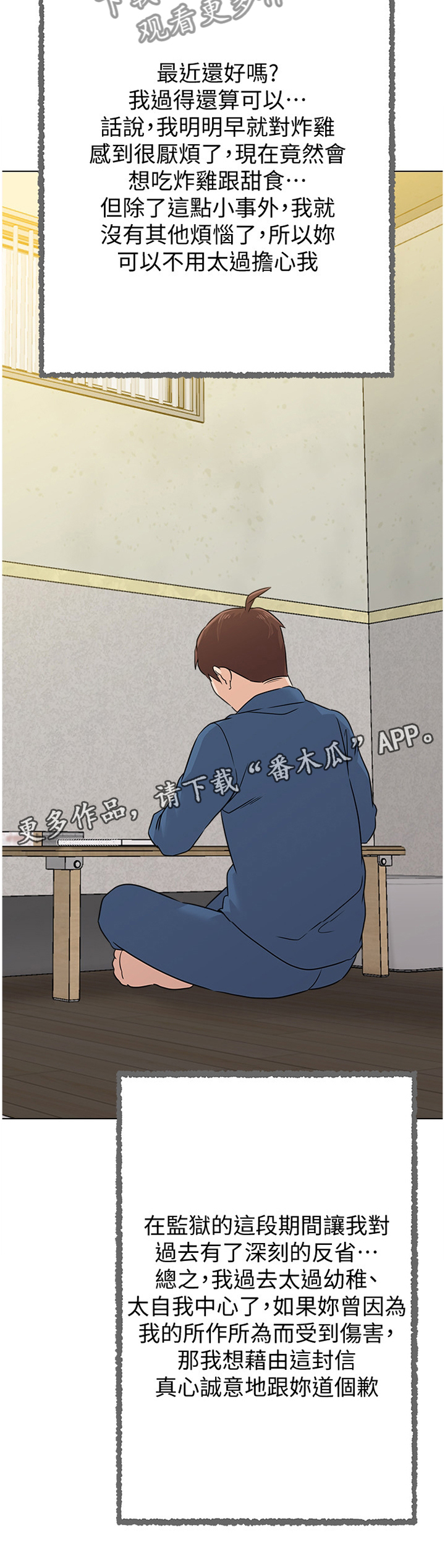 《高足》漫画最新章节第216章：我会等你的免费下拉式在线观看章节第【1】张图片