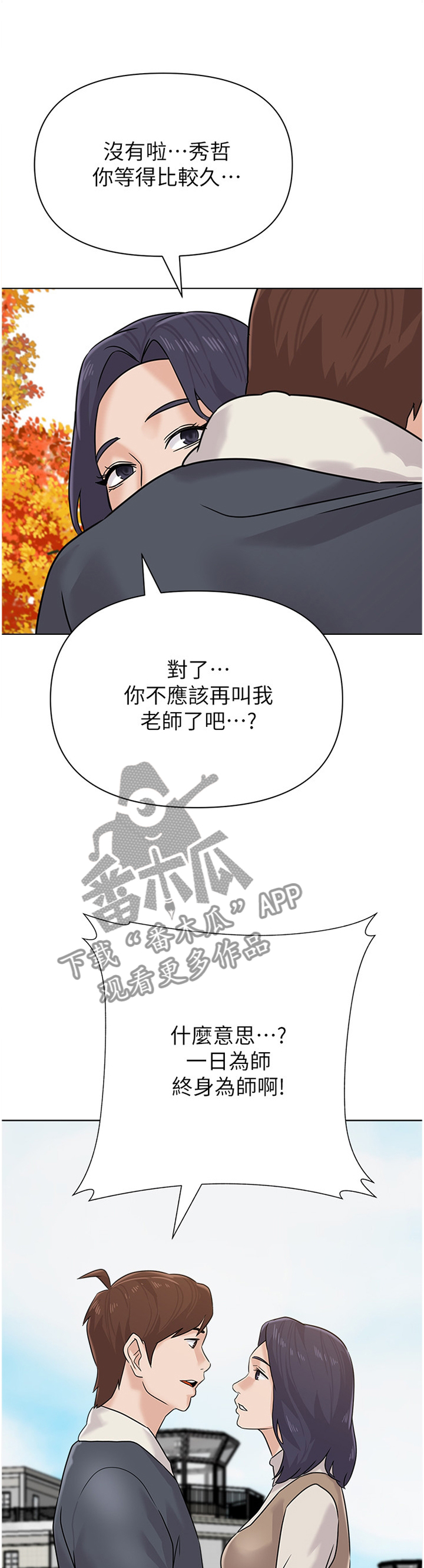 《高足》漫画最新章节第217章：成长免费下拉式在线观看章节第【5】张图片