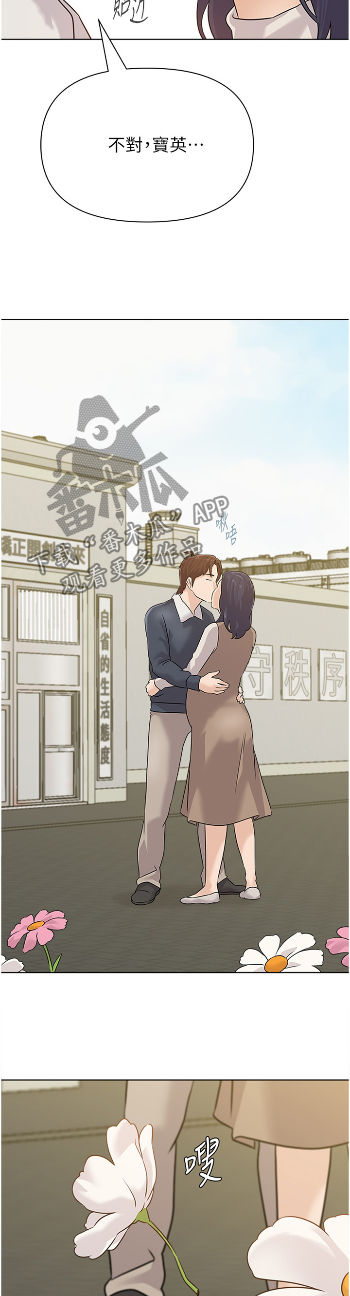 《高足》漫画最新章节第217章：成长免费下拉式在线观看章节第【2】张图片