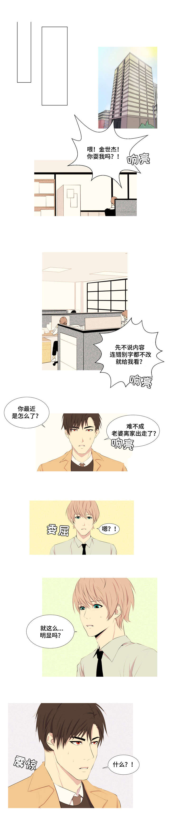 《无法猜测》漫画最新章节第4章：性格差异免费下拉式在线观看章节第【2】张图片