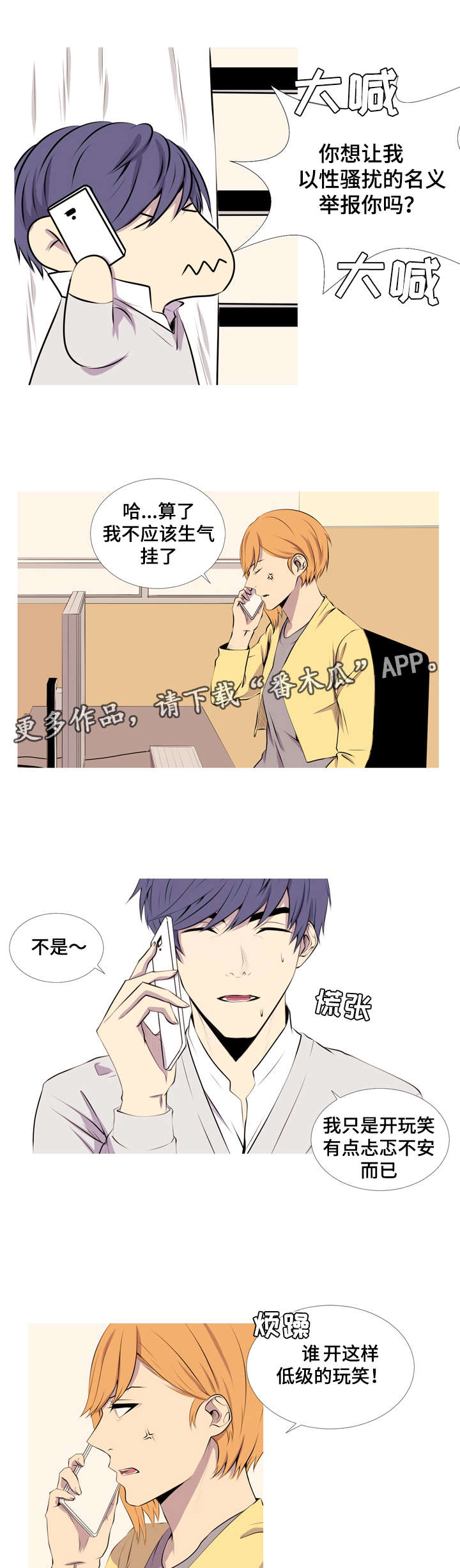 《无法猜测》漫画最新章节第27章：低级玩笑免费下拉式在线观看章节第【4】张图片