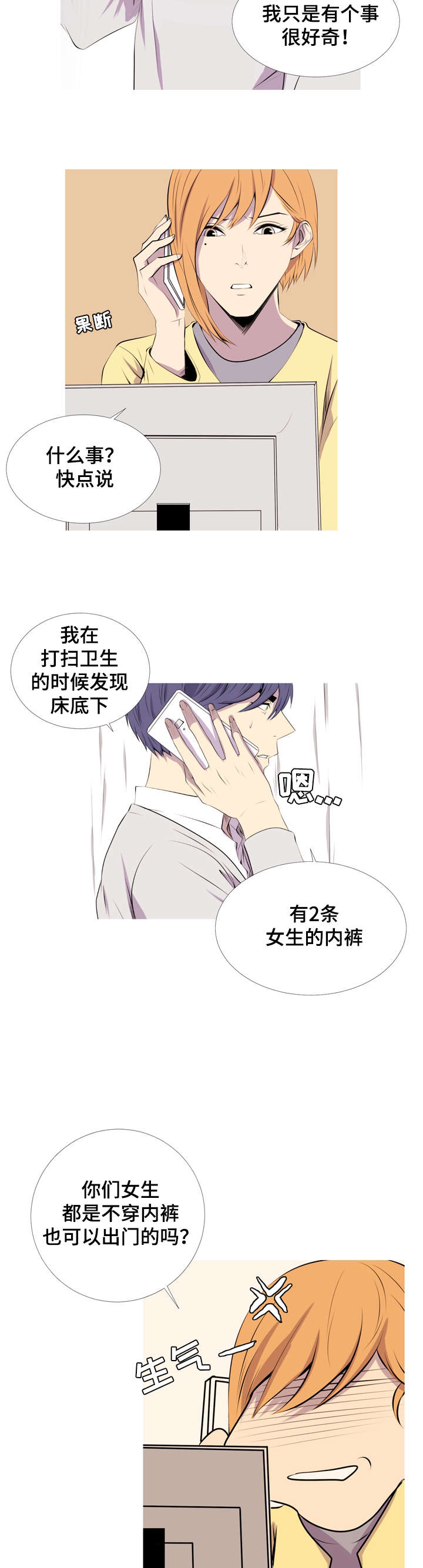 《无法猜测》漫画最新章节第27章：低级玩笑免费下拉式在线观看章节第【5】张图片