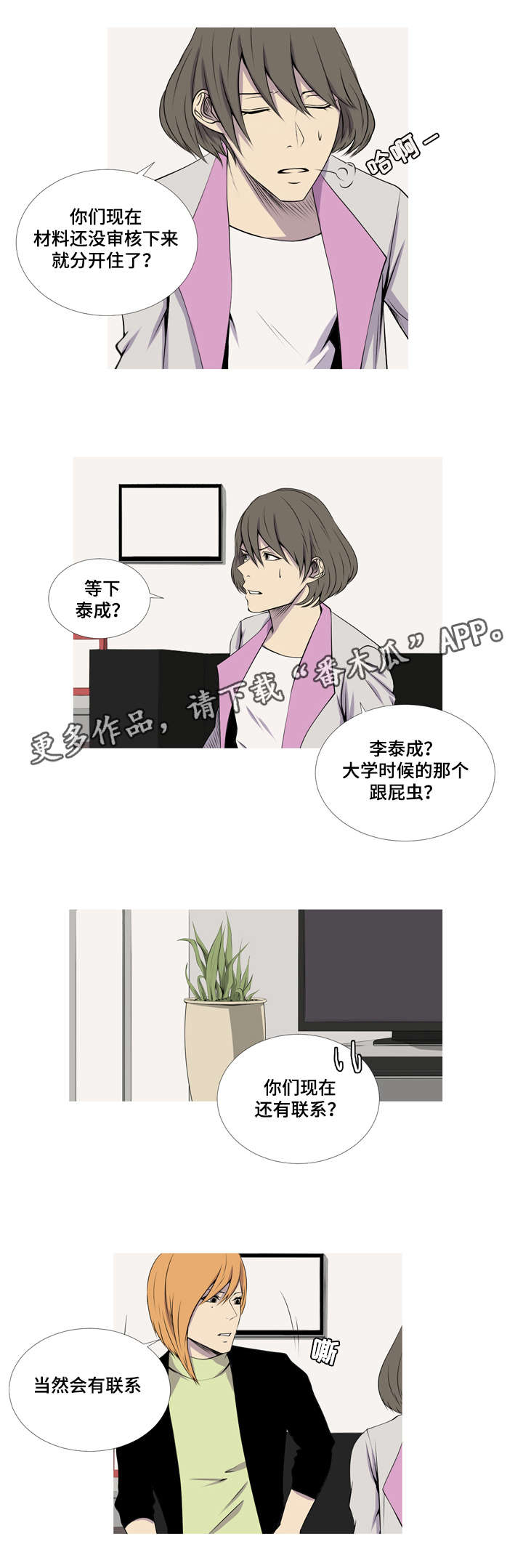 《无法猜测》漫画最新章节第34章：喜欢我的你免费下拉式在线观看章节第【8】张图片