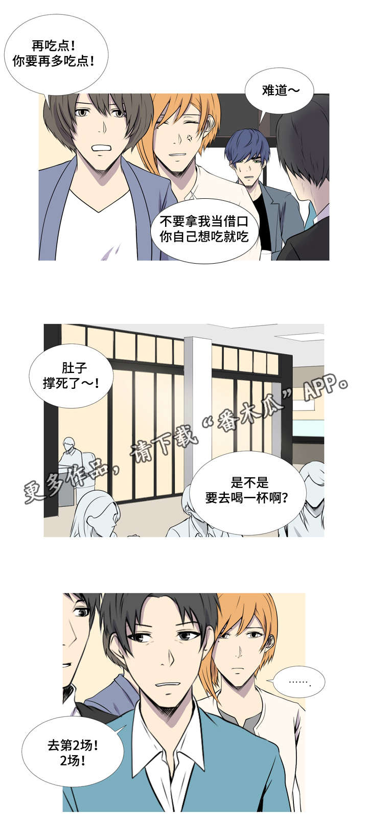 《无法猜测》漫画最新章节第39章：高中同学聚会免费下拉式在线观看章节第【3】张图片