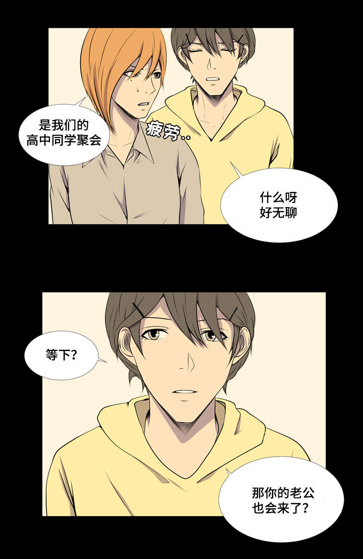 《无法猜测》漫画最新章节第39章：高中同学聚会免费下拉式在线观看章节第【11】张图片