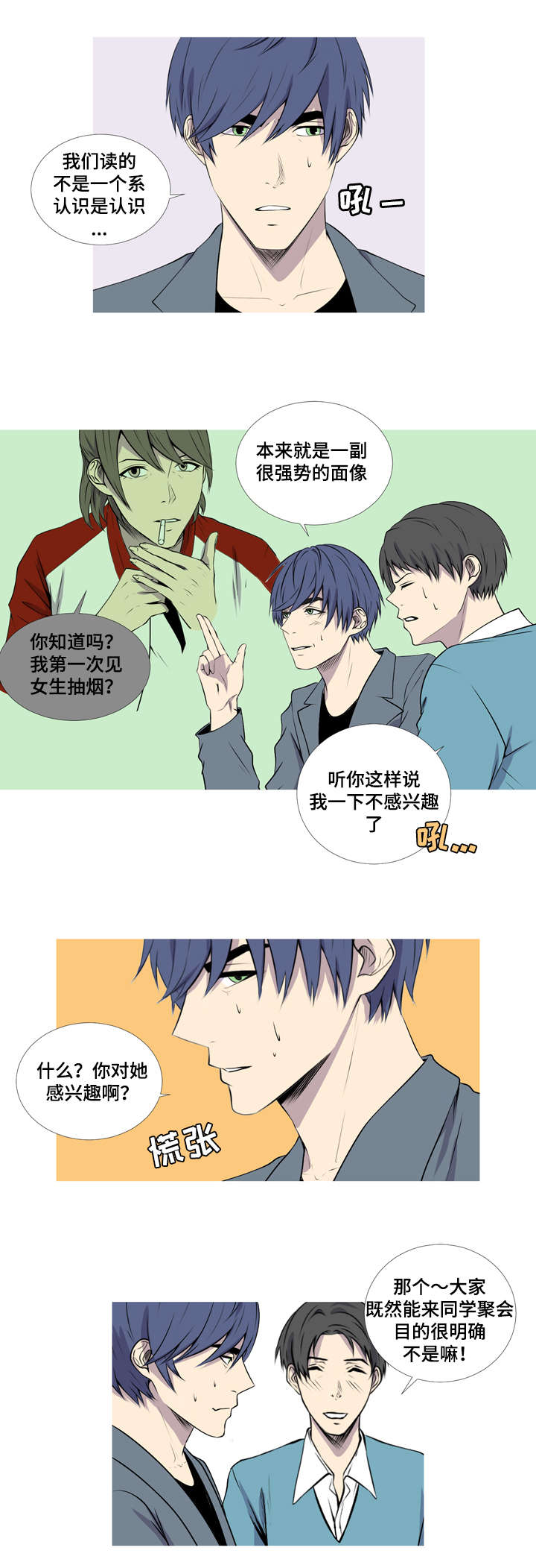 《无法猜测》漫画最新章节第39章：高中同学聚会免费下拉式在线观看章节第【4】张图片