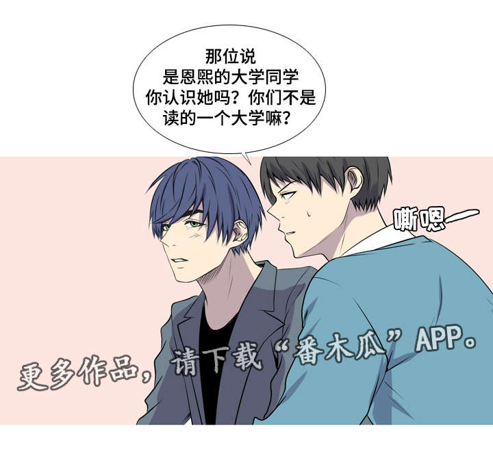 《无法猜测》漫画最新章节第39章：高中同学聚会免费下拉式在线观看章节第【5】张图片