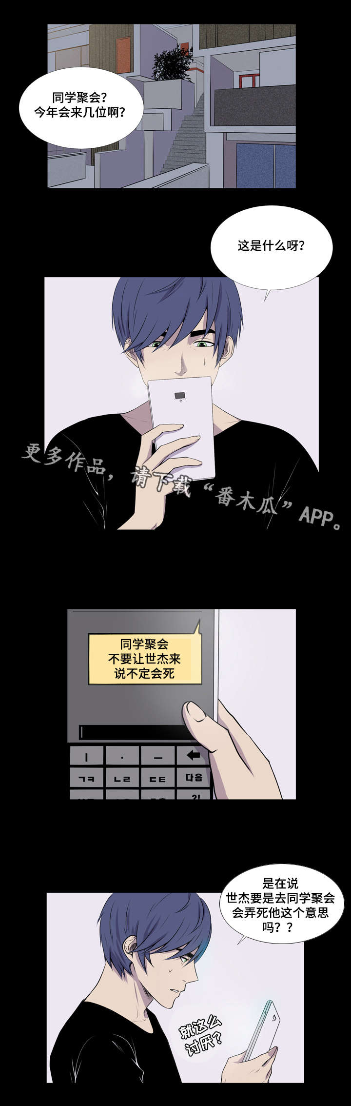 《无法猜测》漫画最新章节第39章：高中同学聚会免费下拉式在线观看章节第【9】张图片