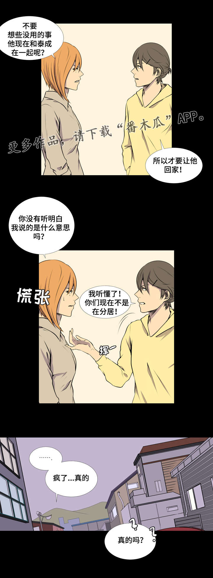 《无法猜测》漫画最新章节第39章：高中同学聚会免费下拉式在线观看章节第【10】张图片