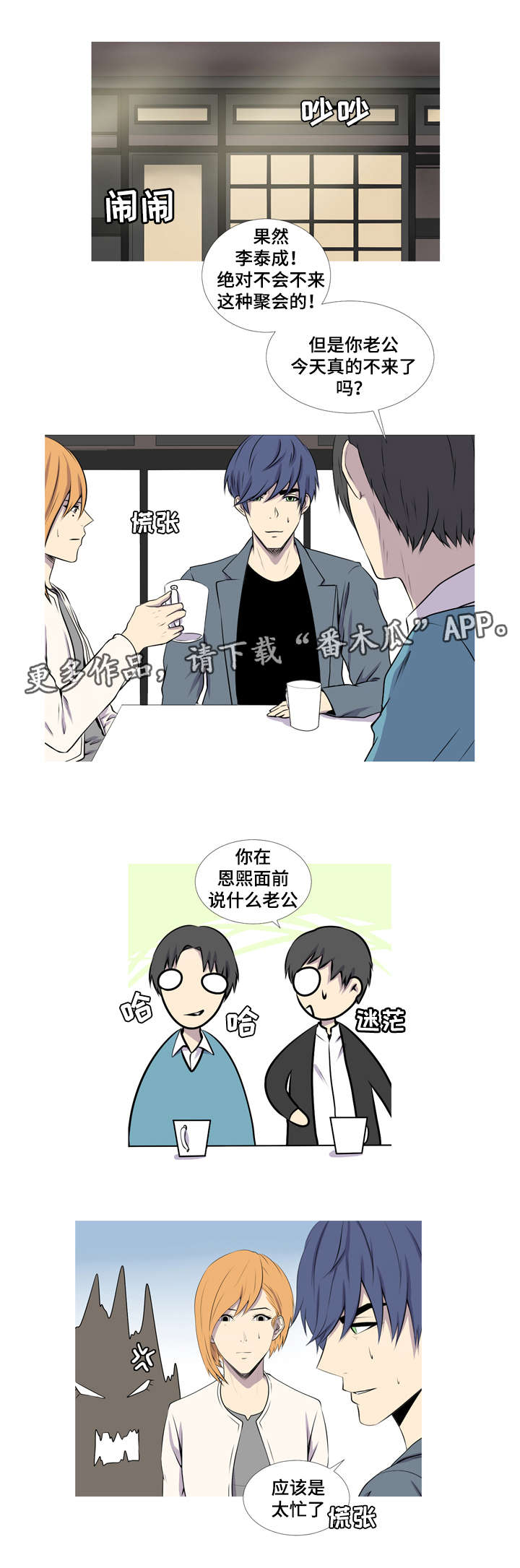 《无法猜测》漫画最新章节第39章：高中同学聚会免费下拉式在线观看章节第【7】张图片