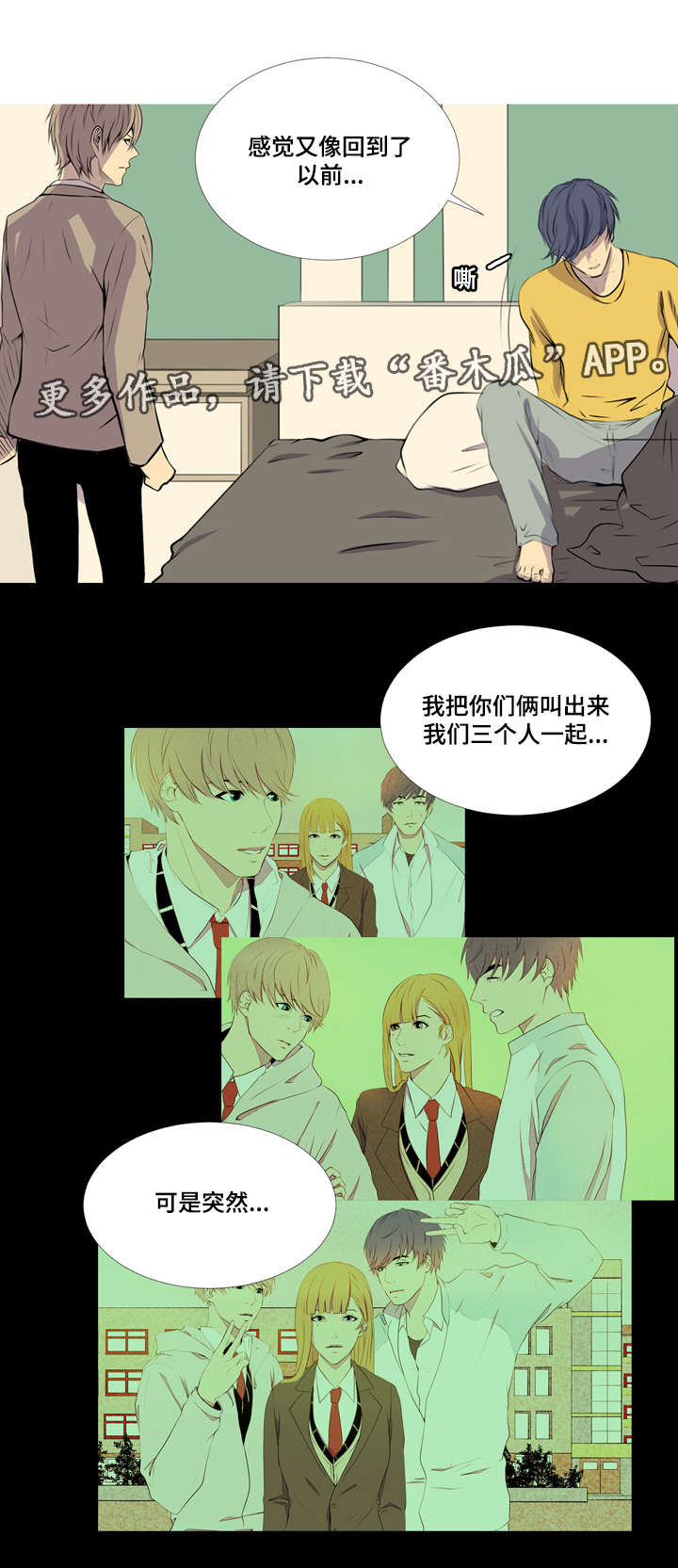 《无法猜测》漫画最新章节第44章：回到从前免费下拉式在线观看章节第【3】张图片