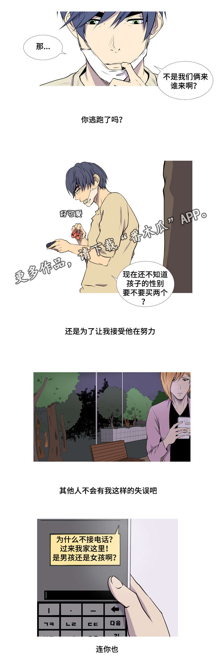 《无法猜测》漫画最新章节第46章：婴儿用品免费下拉式在线观看章节第【10】张图片