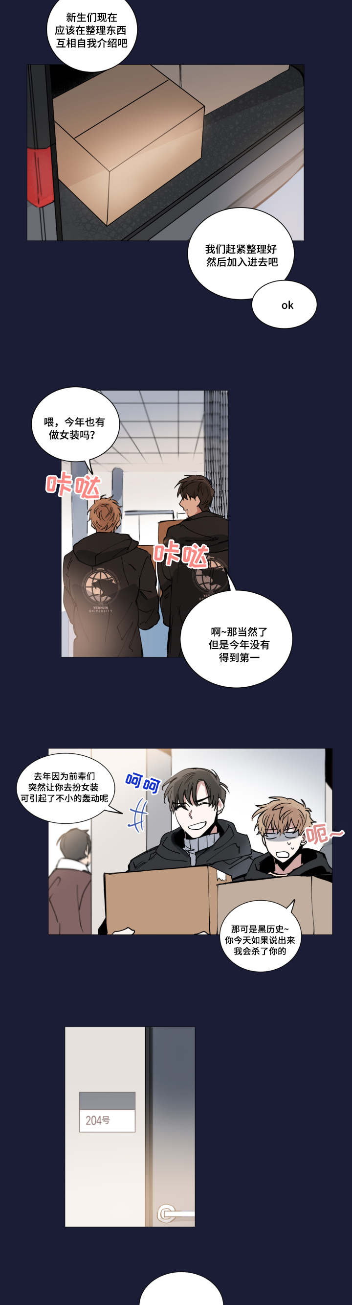 《恶缘》漫画最新章节第1章：开学免费下拉式在线观看章节第【5】张图片