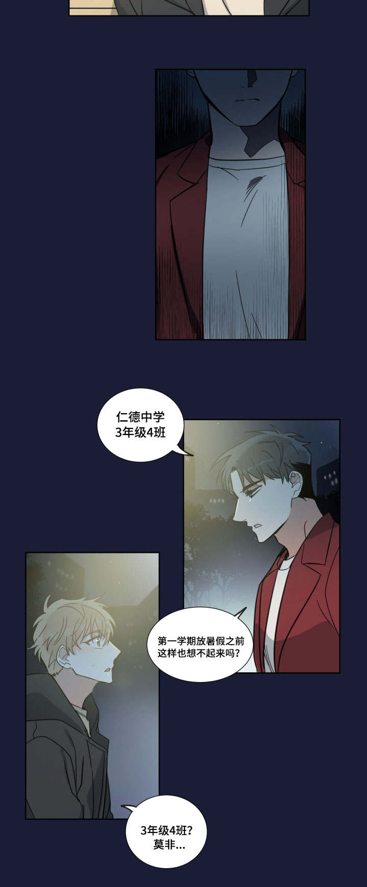 《恶缘》漫画最新章节第2章：不认识我吗免费下拉式在线观看章节第【1】张图片