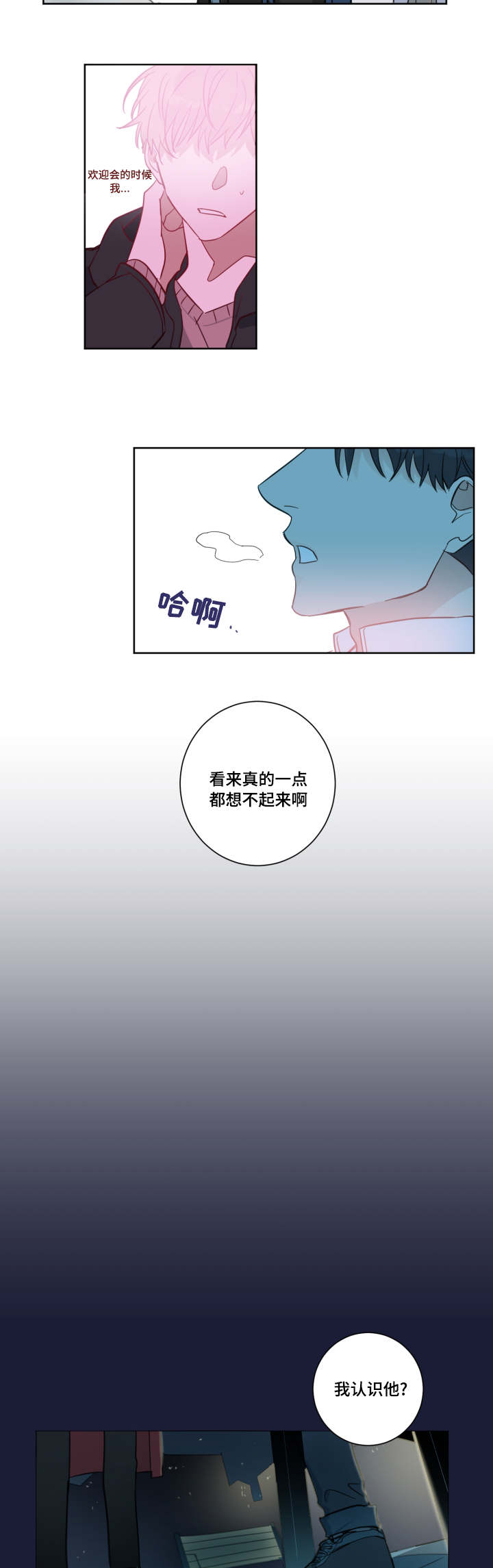 《恶缘》漫画最新章节第2章：不认识我吗免费下拉式在线观看章节第【4】张图片