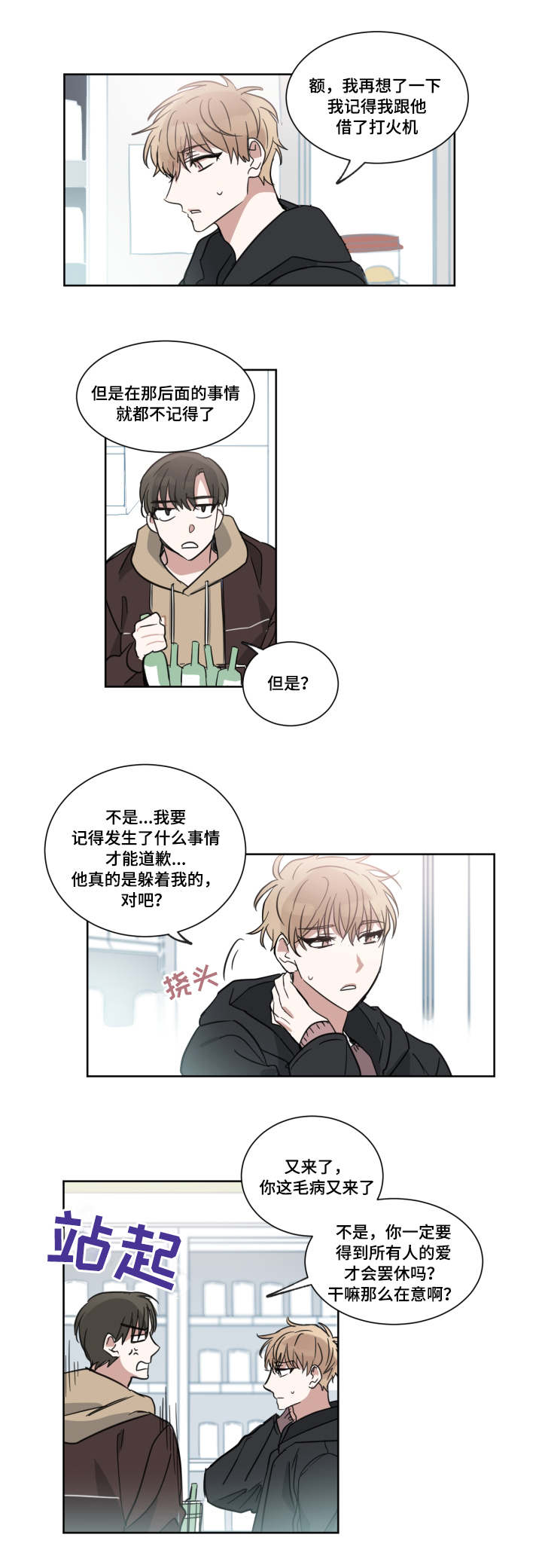 《恶缘》漫画最新章节第3章：解围免费下拉式在线观看章节第【11】张图片