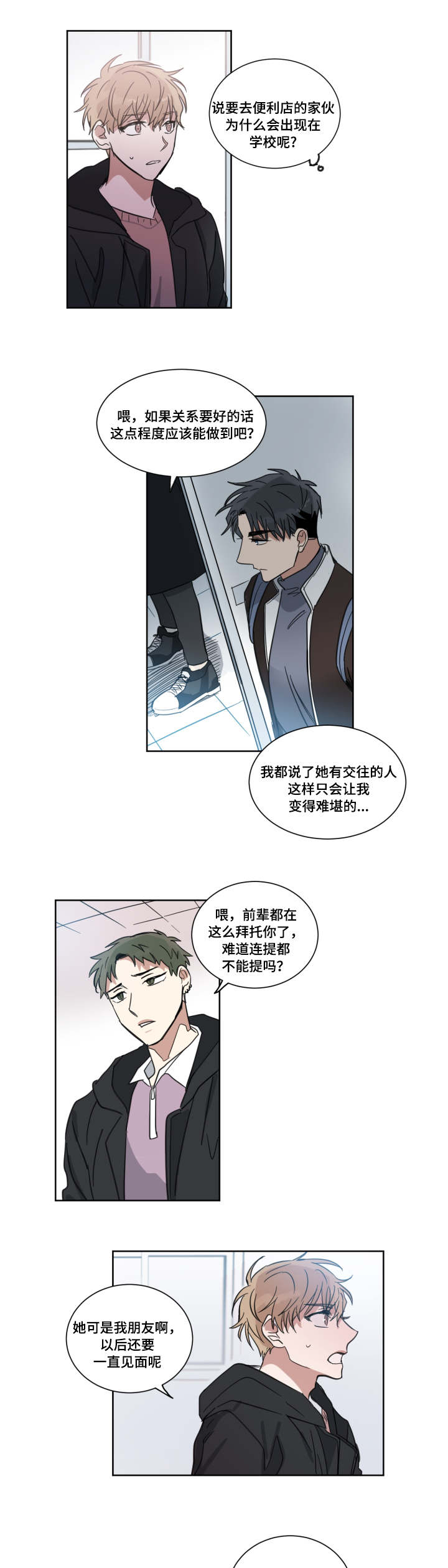 《恶缘》漫画最新章节第3章：解围免费下拉式在线观看章节第【6】张图片