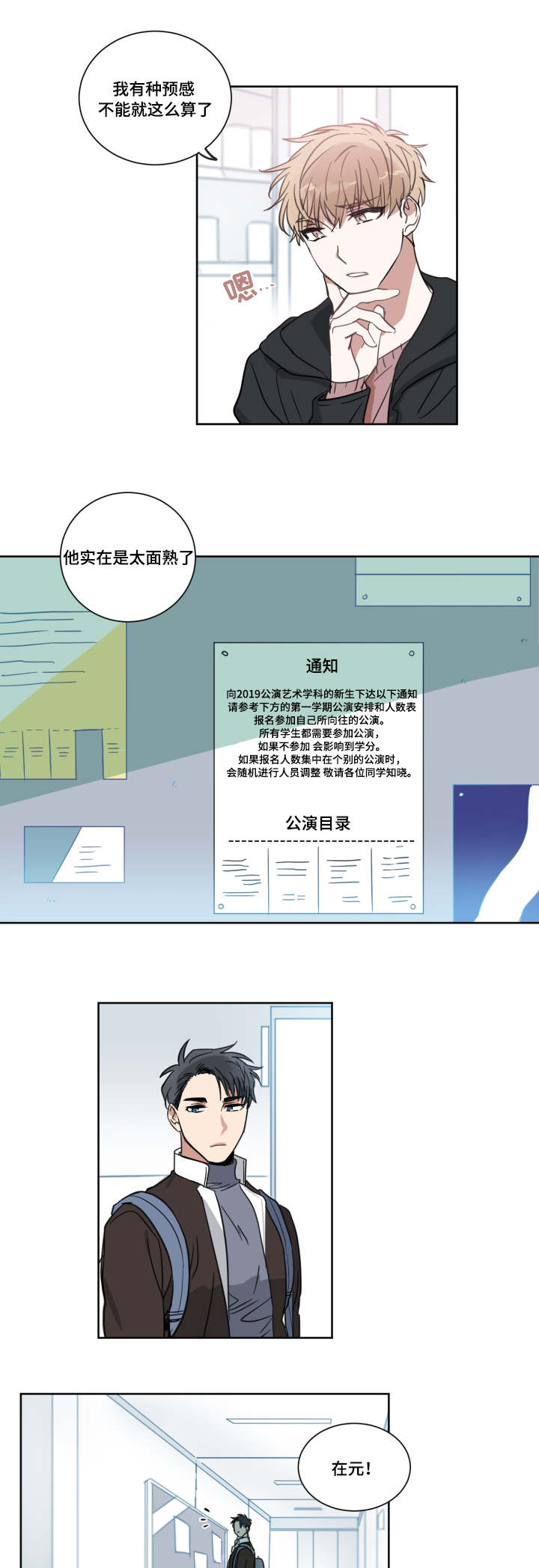 恶缘-第3章：解围全彩韩漫标签