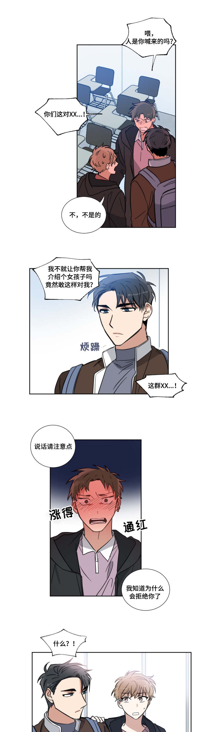 《恶缘》漫画最新章节第3章：解围免费下拉式在线观看章节第【2】张图片