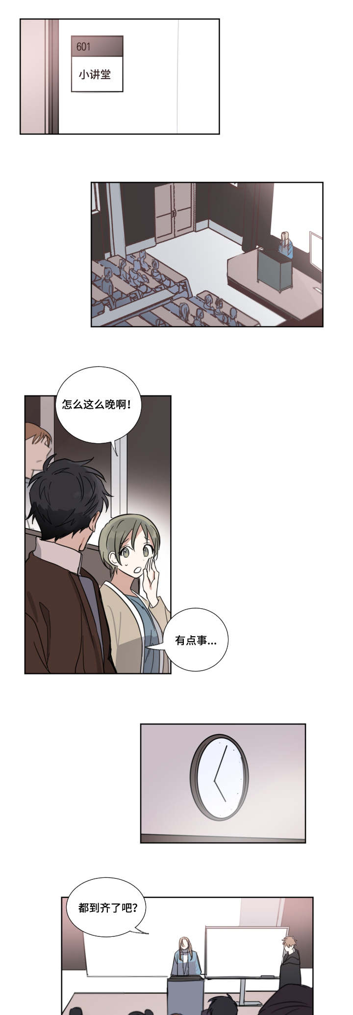 《恶缘》漫画最新章节第4章：保持距离免费下拉式在线观看章节第【12】张图片