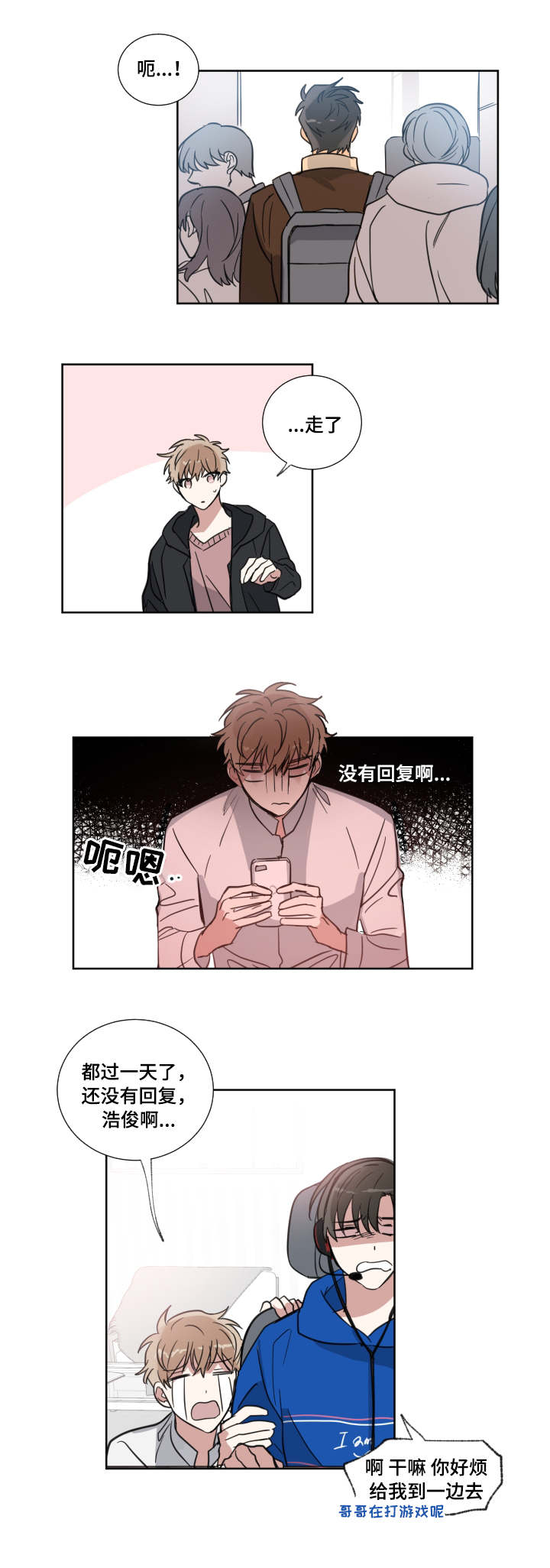 《恶缘》漫画最新章节第4章：保持距离免费下拉式在线观看章节第【8】张图片